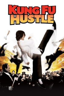 دانلود فیلم Kung Fu Hustle 2004 اعجوبه‌های کونگ فو